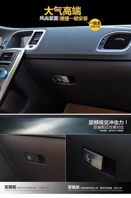 Volvo S60 V60 S80 XC60 副駕駛拉手飾條 副駕駛手套箱 拉手裝飾框