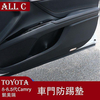 18-22款豐田Toyota Camry 8代 8.5代 凱美瑞 車門防踢墊車內裝飾碳纖皮革8代專用配件改裝