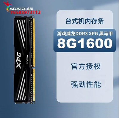 內存條AData/威剛游戲威龍臺式機XPG 內存條DDR3 1600 8G電腦內存條