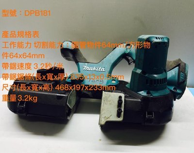 (二手中古外匯) 牧田 Makita MAKITA 18V 型號：DPB181 環帶鋸 帶鋸機 空機 不含電池 充電器