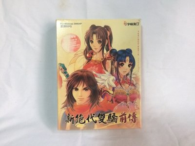 [ PC電腦遊戲 ] 新絕代雙驕 前傳 大盒版 繁體中文版 全新未拆封