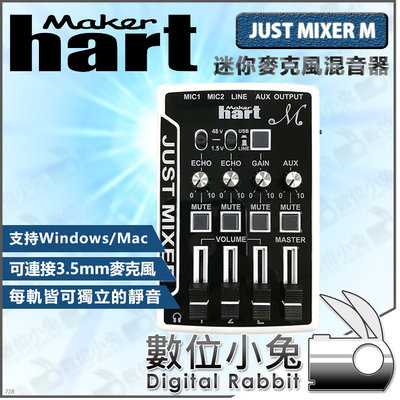 數位小兔【Maker Hart JUST MIXER M 迷你麥克風混音器】公司貨 混音機 收音 電容式 手機