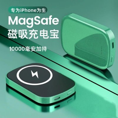 【快速出貨】Magsafe磁吸無線移動電源 10000毫安迷你移動電源適用蘋果13pro快充