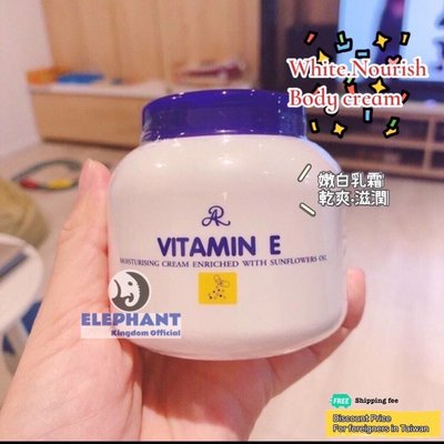 泰國🇹🇭AR vitamin E 乳霜 / 嫩白乳液 調理紋路 aron whitening cream