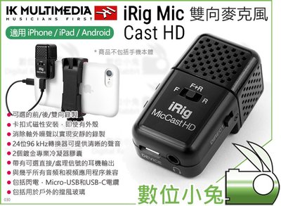 數位小兔【IK Multimedia iRig Mic Cast HD 雙向麥克風】公司貨 直播 iPhone 收音