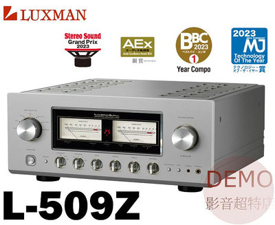 ㊑DEMO影音超特店㍿日本 LUXMAN  L-509Z  立體聲 綜合擴大機