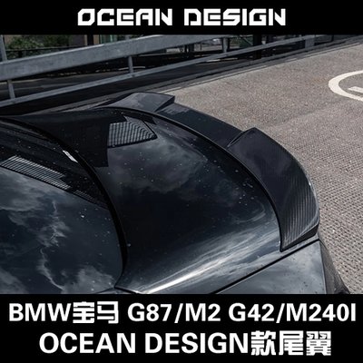 BWM寶馬G87/M2寶馬G42/M240i改裝Ocean Design OD款干碳纖維尾翼－請詢價