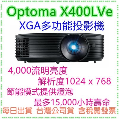 奧圖碼 OPTOMA X400LVe XGA 多功能投影機 4000流明 XGA解析度 1024x768 簡報