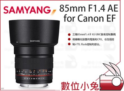 數位小兔【SAMYANG 85mm F1.4  for Canon EF】鏡頭 保固一年 三陽 手動鏡 公司貨 佳能