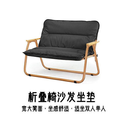 現貨 坐墊戶外折疊椅克米特椅月亮椅雙人椅坐墊布墊（不含椅