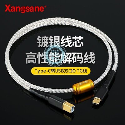 『柒柒3C數位』xangsaneXS-TypeB鍍銀銅type-C轉USB音頻OTG解碼線手機電腦解碼器