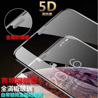 5D金屬防塵網 真防塵 滿版 玻璃貼 保護貼 iPhone 11 Pro iPhone11Pro i11Pro 弧邊