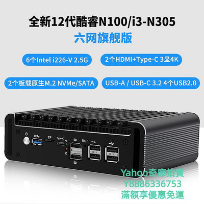 工控系統暢網N100/I3-N305六網口旗艦版迷你主機軟路由工控電腦雙USB3.2