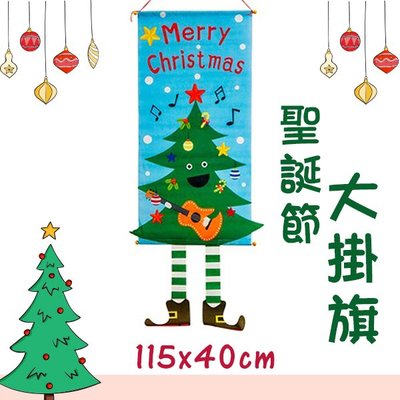 【鉛筆巴士】現貨 聖誕樹 立體大掛旗(不織布) 聖誕布置 天花板掛飾 掛畫 耶誕節裝飾 壁飾 平安夜佈置H1909002