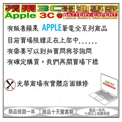 【光華-蘋果3C電池專家】蘋果 APPLE 筆電電池 NB電池 (詢問處)