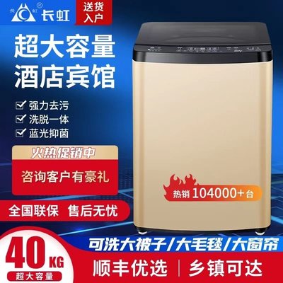 嗨購—長虹12公斤全自動波輪洗衣機家用大容量40kg大型商用酒店賓館商用