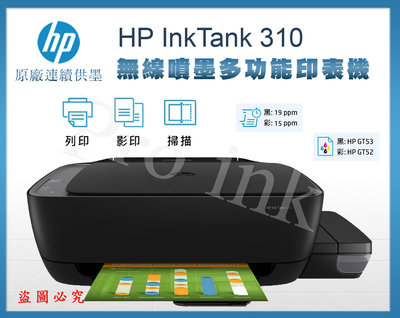 【Pro Ink 原廠連續供墨】HP InkTank 310 - 3合1多功能連供事務機 // 含稅