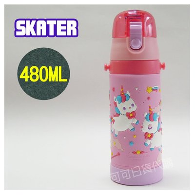 【現貨】❤️日本 Skater 3D 超輕量 不鏽鋼直飲式 保冷瓶 ( 獨角獸) 480ML SDPV5 水壺 保冷