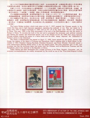 【護票卡~慶祝抗戰勝利台灣光復五十週年紀念郵票】