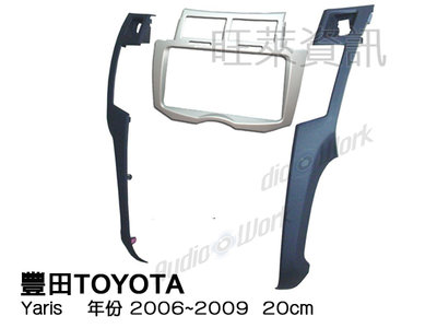 旺萊資訊 豐田 TOYOTA YARIS 2006~2009年 銀 20cm 專用面板框 2DIN框 專用框 車用面板框