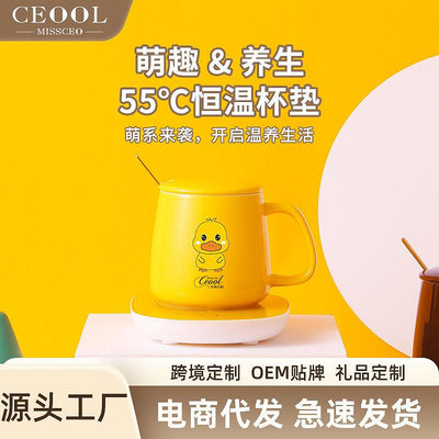 CEOOL總裁小姐小黃鴨暖暖杯電熱杯墊恆溫杯禮盒裝55度咖啡保溫杯