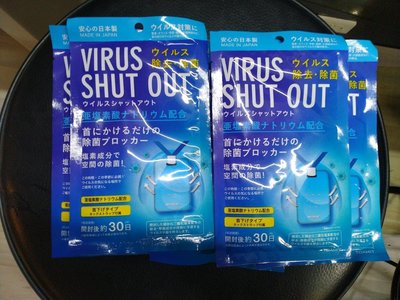 五片日本製TOAMIT空間除菌卡VIRUS SHUT OUT 二氧化氯 頸掛式抑菌防護卡 除菌片