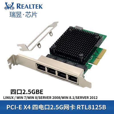 PCI-E X4 RTL8125B 四口2.5GBE伺服器網卡 多1000M位NIC自適應速率