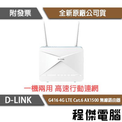 【D-LINK】G416 4G LTE Cat.6 AX1500 無線路由器『高雄程傑電腦』
