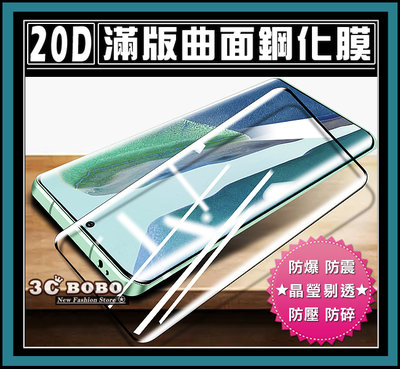 [免運費] Samsung 滿版 三星 Note20 ULTRA 20D鋼化玻璃 保護貼 保護膜 鋼化玻璃 note20