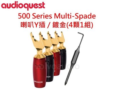 【高雄富豪音響】美國線聖 Audioquest 500 型 Y型喇叭端子 鍍金(4顆1組)鎖式 免焊