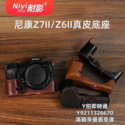 相機皮套耐影 z30真皮底座適用于尼康Z5/z6/z7/z7II/Z62/Z30/Z50/ZFC/ZF保護套皮套底座相機