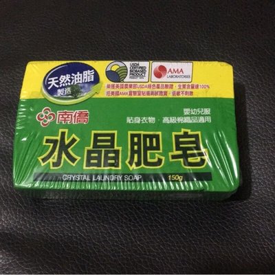 《股東紀念品倉庫》南僑水晶肥皂150g/塊