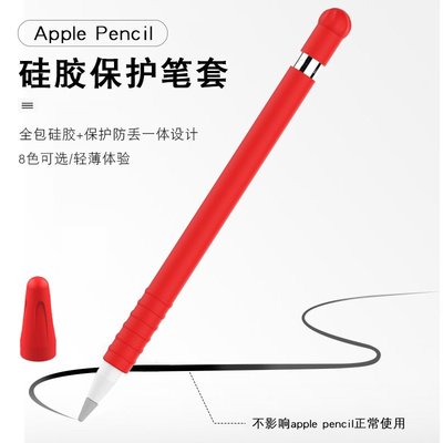 適用Apple pencil筆套 蘋果壹代商務筆帽case iPad觸屏矽膠筆套 觸控筆保護套 觸控筆硅膠筆套-好鄰居百貨