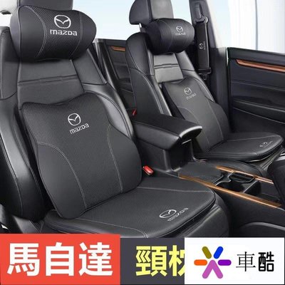【車酷】適用於Mazda 汽車頭枕 馬自達 MAZDA3 CX5 CX30 CX9腰靠  護頸枕 記憶棉 靠枕 車用靠枕 腰靠墊