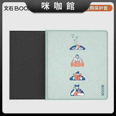 (咪咖館)BOOX Leaf2專用對開休眠保套 文石 ONYX原裝配件