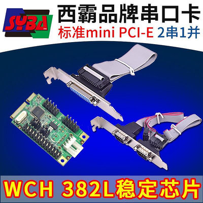 西霸FG-MMT03A MINI PCI-E轉2串/2串1并 9針供電 WCH穩定芯片