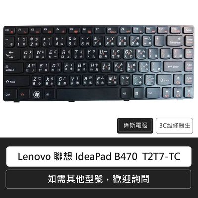 ☆偉斯電腦☆Lenovo 聯想鍵盤IdeaPad B470  T2T7-TC G470 G470AH G470GH