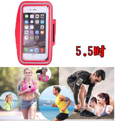 手機臂套 紅色 5.5吋手機通用 運動男女手臂套 運動路跑騎自行車 手機套 可觸控 多色可選 防潑水