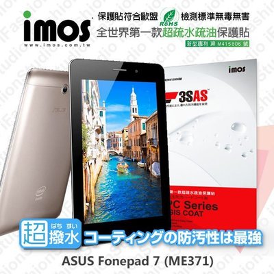 【愛瘋潮】急件勿下 ASUS fonepad 7 ME371 iMOS 3SAS 防潑水 防指紋 疏油疏水 螢幕保護貼