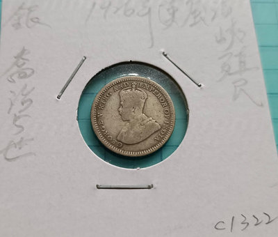 C1322英屬海峽殖民地1926年5分銀幣（喬治5世）