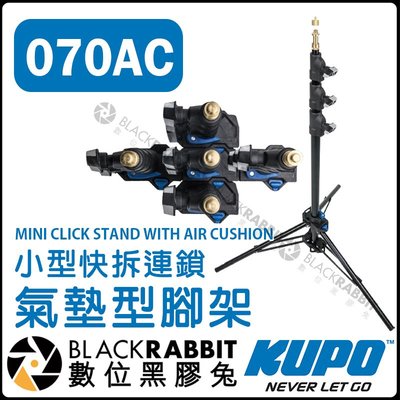 數位黑膠兔【 KUPO 070AC 小型 快拆連鎖氣墊型腳架 3段 4節 氣壓燈架 】燈架 Click Stand