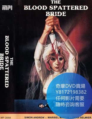 DVD 海量影片賣場 血濺新娘/The Blood Spattered Bride  電影 1972年