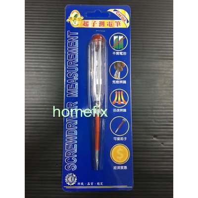 【水電達人】起子驗電筆 起子測電筆 驗電 測電 起子型 不需使用電池 台灣製造 CH-04