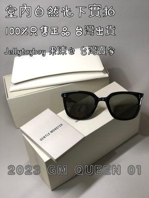 2023款 韓國GM 太陽眼鏡 墨鏡 全新正品 Gentle Monster QUEEN 01黑色 弧形方形框