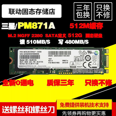 三星 PM871A 512G M2 2280 M.2 NGFF SATA 小米筆記本SSD固態硬盤 - 沃匠家居工具