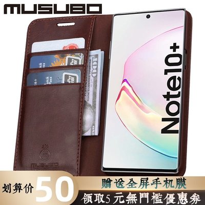 三星手機殼 Musubo三星Note10+5g手機殼翻蓋5G版本Note10皮套保護超薄皮套Plus皮質插卡防摔Gala