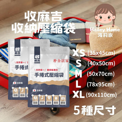 日本製 手捲式收納真空壓縮袋 收納 真空袋 壓縮袋 旅遊 收納壓縮袋-朴舍居家