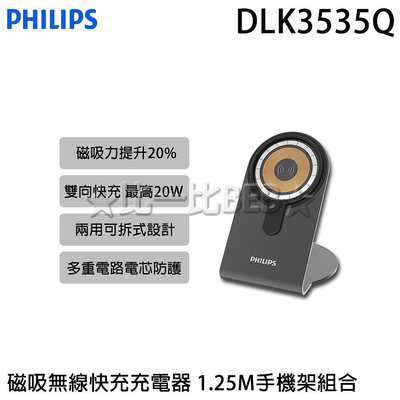 ✦比一比BEB✦【PHILIPS 飛利浦】磁吸無線快充充電器1.25M手機架組合(DLK3535Q)