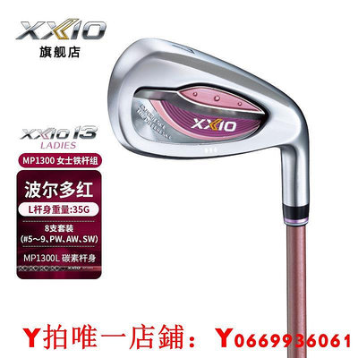 XXIOXX10 MP1300高爾夫球桿女士鐵桿組24新款輕量遠距全組鐵桿