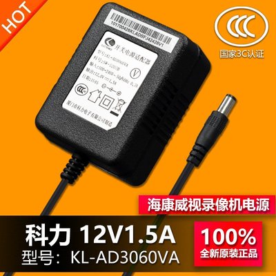 原裝海康監控硬碟錄像機主機12V1.5A電源變壓器線插頭KL-AD3060VA